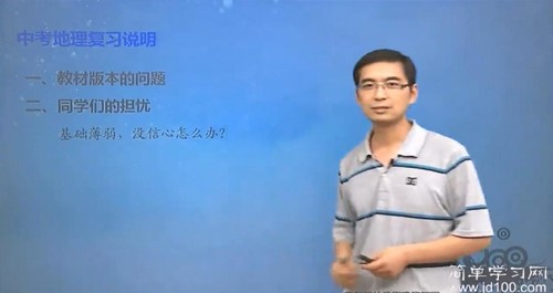 简单学习网初三地理课程 百度网盘 简单学习网初三地理课程 百度网盘