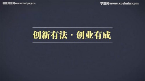 樊登十万个创始人:《创新有法,创业有成》知行合一·实战式经验 百度网盘保存 樊登十万个创始人:《创新有法,创业有成》知行合一·实战式经验 百度网盘保存