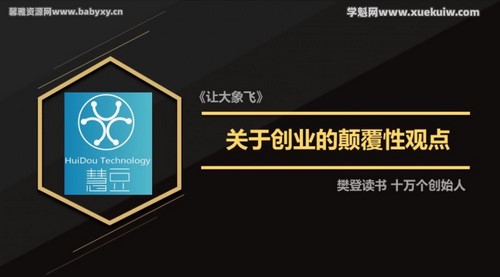 樊登十万个创始人:《创业与创新》走在创业路上,让子弹慢些飞 百度网盘保存 樊登十万个创始人:《创业与创新》走在创业路上,让子弹慢些飞 百度网盘保存