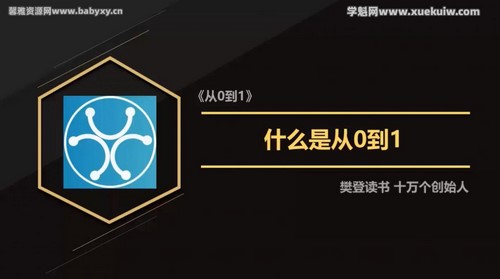 樊登十万个创始人:《从0到1》从0到1,创业哲学,改变你的创业思维 百度网盘保存 樊登十万个创始人:《从0到1》从0到1,创业哲学,改变你的创业思维 百度网盘保存