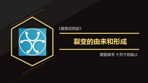 樊登十万个创始人:《裂变式创业》创业型员工的梦想编织者,塑造庞大商业帝国联盟 百度网盘保存 樊登十万个创始人:《裂变式创业》创业型员工的梦想编织者,塑造庞大商业帝国联盟 百度网盘保存