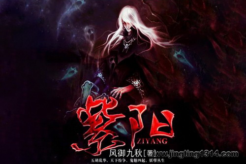 鸿达以太悬疑灵异小说:紫阳(作者:风御九秋)双人播 鸿达以太悬疑灵异小说:紫阳(作者:风御九秋)双人播