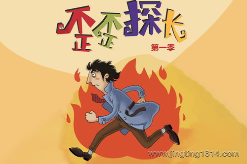 口袋阅读:歪歪探长第一季 少儿版福尔摩斯侦探故事 口袋阅读:歪歪探长第一季 少儿版福尔摩斯侦探故事