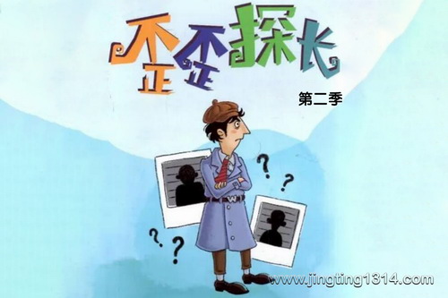 口袋阅读:歪歪探长第二季 少儿版福尔摩斯侦探故事 口袋阅读:歪歪探长第二季 少儿版福尔摩斯侦探故事