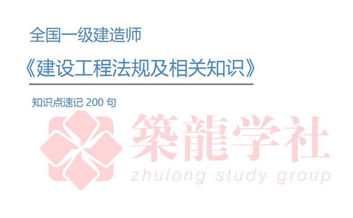 2022一二级建造师考点速记200句PDF 百度网盘保存 2022一二级建造师考点速记200句PDF 百度网盘保存