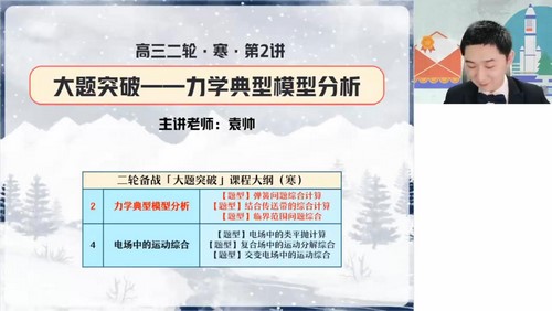 作业帮2023高考高三物理袁帅寒假S班 百度网盘 作业帮2023高考高三物理袁帅寒假S班 百度网盘