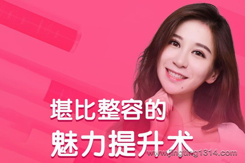 算爱研习社亚洲小姐亲授:堪比整容的魅力提升术 算爱研习社亚洲小姐亲授:堪比整容的魅力提升术