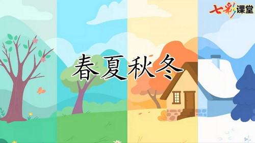 �߲ʿ���ͳ�������һ�꼶�²��ѧ�μ� �ٶ����̱���