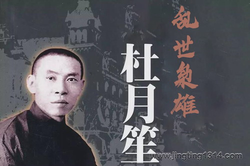 江湖叨客:乱世枭雄杜月笙 江湖叨客:乱世枭雄杜月笙