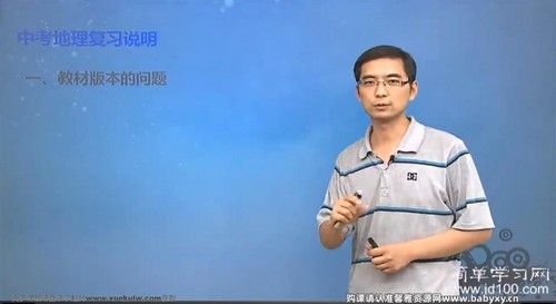 简单学习网中考地理总复习一轮二轮课程 百度网盘 简单学习网中考地理总复习一轮二轮课程 百度网盘
