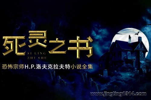 死灵之书(克苏鲁神话合集)(轩林演播) 死灵之书(克苏鲁神话合集)(轩林演播)