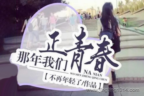 那年我们正青春 爆笑都市(轩林演播) 那年我们正青春 爆笑都市(轩林演播)