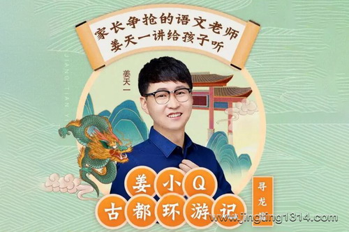 姜天一:姜小Q古都环游记(更新中) 姜天一:姜小Q古都环游记(更新中)