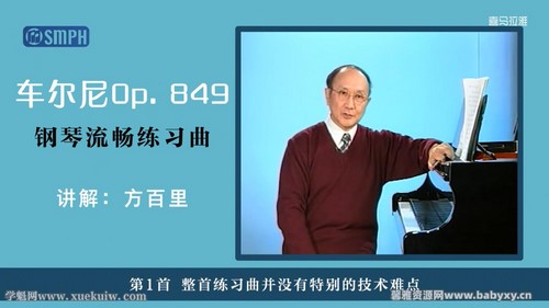车尔尼Op.849钢琴流畅练习曲(600M高清视频) 车尔尼Op.849钢琴流畅练习曲(600M高清视频)