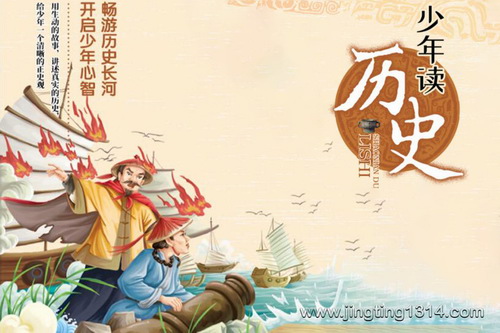 嘉庆说故事:少年读历史 嘉庆说故事:少年读历史