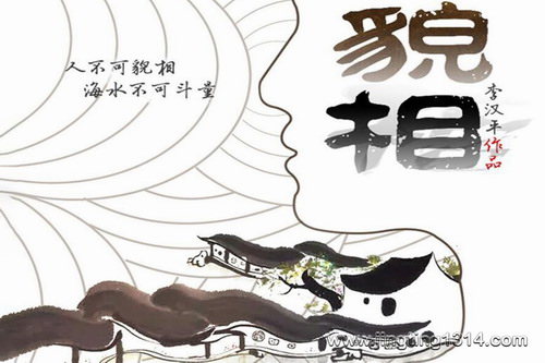 农村男女那些事儿(经典成人文学)又名:貌相(轩林演播) 农村男女那些事儿(经典成人文学)又名:貌相(轩林演播)