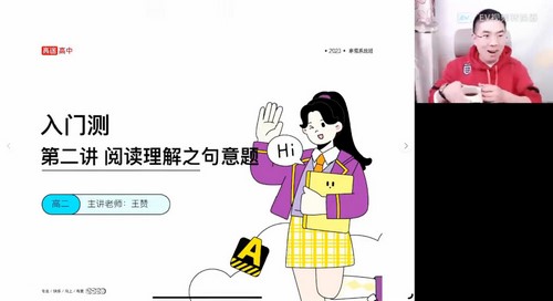 高途2023学年高二英语王赞寒假班 百度网盘 高途2023学年高二英语王赞寒假班 百度网盘