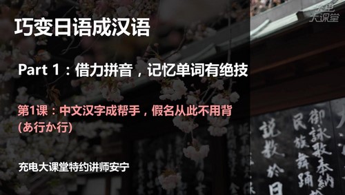 维库.告别死记硬背,学日语跟学母语一样简单(完结)百度网盘保存 维库.告别死记硬背,学日语跟学母语一样简单(完结)百度网盘保存