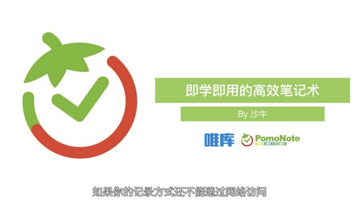 维库.颠覆你想象的高效笔记术(完结)百度网盘 维库.颠覆你想象的高效笔记术(完结)百度网盘