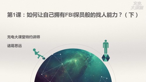 维库.超级人脉术 快速找到你想找的任何人(完结)百度网盘保存 维库.超级人脉术 快速找到你想找的任何人(完结)百度网盘保存