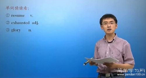 简单学习网高一英语冲刺上册(张志强)百度网盘保存 简单学习网高一英语冲刺上册(张志强)百度网盘保存