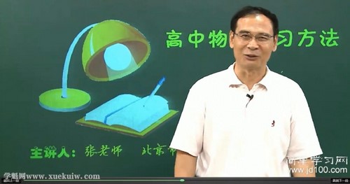 简单学习网高一物理上册基础课程(张国)物理 简单学习网高一物理上册基础课程(张国)物理