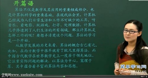 简单学习网高一数学基础必修3(熊丹)百度网盘保存 简单学习网高一数学基础必修3(熊丹)百度网盘保存