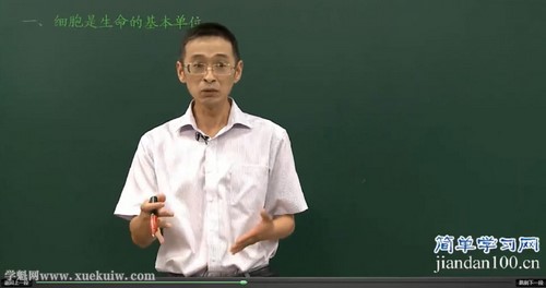 简单学习网高一生物同步必修1(林祖荣)百度网盘保存 简单学习网高一生物同步必修1(林祖荣)百度网盘保存