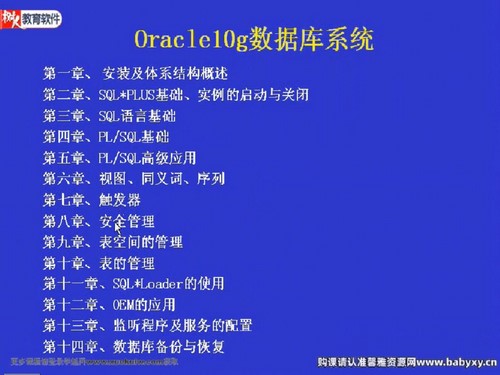 ���ݿ�γ̣�Oracle.10G.���ݿ�ϵͳ�̳�.�п�Ժ��ѵ��ʦ���� �ٶ����̱���