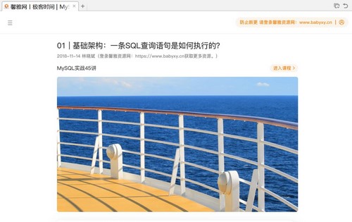 数据库课程:MySQL实战45讲(HTML格式)百度网盘 数据库课程:MySQL实战45讲(HTML格式)百度网盘