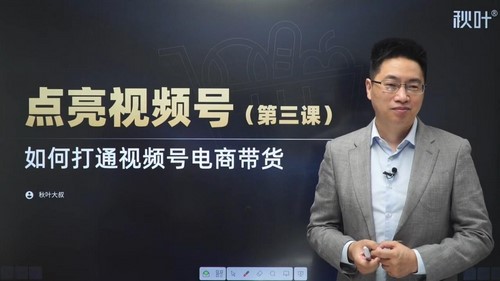 秋叶商学院:视频号变现训练营(完结)百度网盘 秋叶商学院:视频号变现训练营(完结)百度网盘