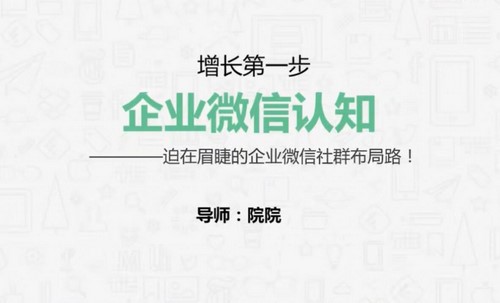 麦子:企业微信运营增长全攻略(完结)百度网盘保存 麦子:企业微信运营增长全攻略(完结)百度网盘保存