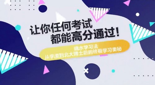 高效自学秘诀(完结)百度网盘保存 高效自学秘诀(完结)百度网盘保存