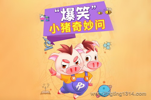 小猪屏蓬:九十万个为什么 小猪屏蓬:九十万个为什么