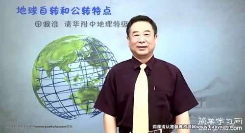 简单学习网高考地理第一轮复习(高三)(田佩谁)百度网盘保存 简单学习网高考地理第一轮复习(高三)(田佩谁)百度网盘保存