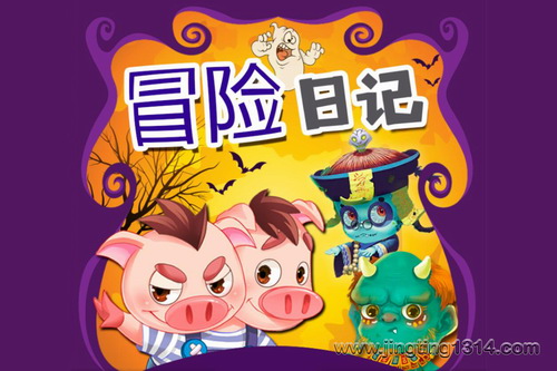 小猪屏蓬爆笑冒险日记山海经第一萌兽搞怪历险 小猪屏蓬爆笑冒险日记山海经第一萌兽搞怪历险