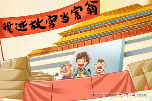 小猪屏蓬故宫财商笔记:我进故宫当富翁(山海经爆笑) 小猪屏蓬故宫财商笔记:我进故宫当富翁(山海经爆笑)