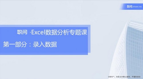 Excel数据分析专题课(完结)百度网盘保存 Excel数据分析专题课(完结)百度网盘保存
