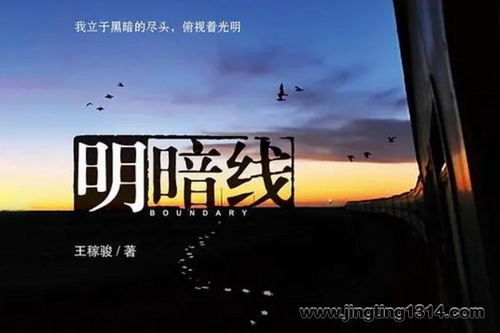 明暗线(黑色幽默推理-轩林演播) 明暗线(黑色幽默推理-轩林演播)