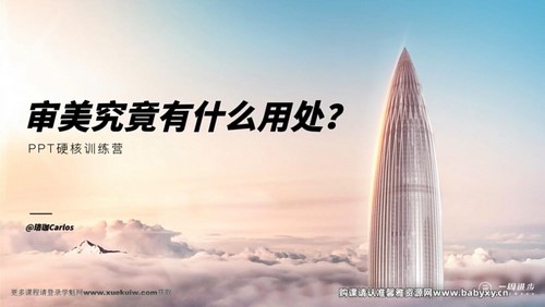 珞珈PPT硬核训练营(完结)百度网盘保存 珞珈PPT硬核训练营(完结)百度网盘保存