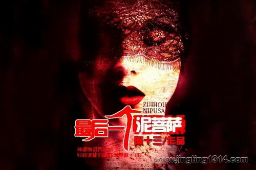 《最后一个泥菩萨》(轩林演播) 《最后一个泥菩萨》(轩林演播)