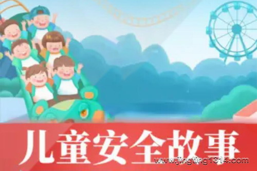 ���ͯ������ͯ��ȫ���� ��ȫ����֪ʶ��˯ǰ���£�