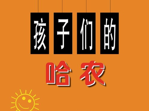 孩子们的哈农:钢琴必备教材中的经典 成就孩子卓越手指能力 百度网盘保存 孩子们的哈农:钢琴必备教材中的经典 成就孩子卓越手指能力 百度网盘保存