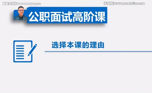 2022公考老牧公职面试高阶课(原价1000元)百度网盘保存 2022公考老牧公职面试高阶课(原价1000元)百度网盘保存