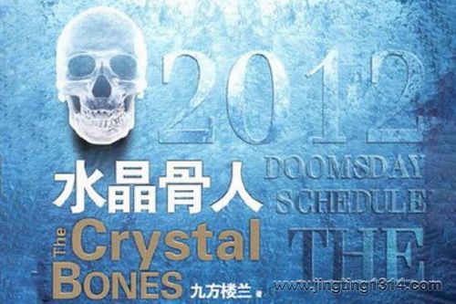 鸿达以太:水晶骨人(纪涵邦演播作品) 鸿达以太:水晶骨人(纪涵邦演播作品)