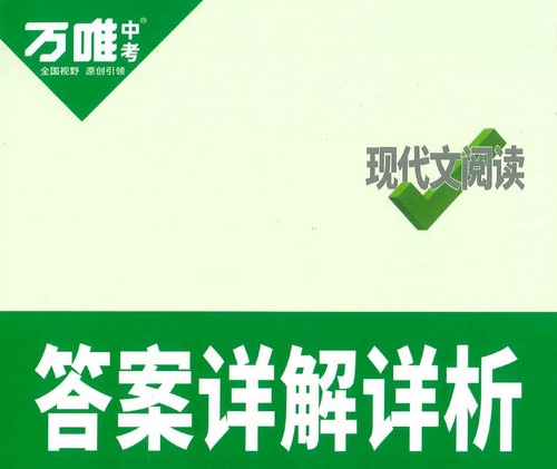 2023万唯中考7年级现代文阅读试题及答案(初一语文PDF)百度网盘保存 2023万唯中考7年级现代文阅读试题及答案(初一语文PDF)百度网盘保存