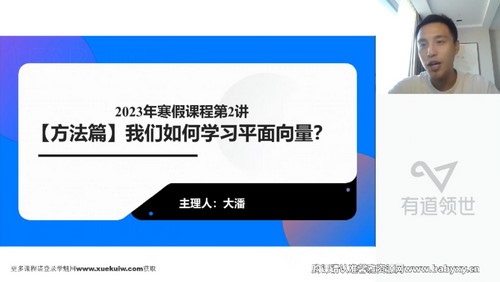 有道2023高一数学潘佳生寒假全体系学习卡(规划服务)百度网盘保存 有道2023高一数学潘佳生寒假全体系学习卡(规划服务)百度网盘保存