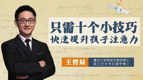 儿童注意力十大技法(1.54G高清视频) 儿童注意力十大技法(1.54G高清视频)