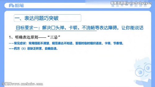 2022粉笔公考面试专项强化课 百度网盘保存 2022粉笔公考面试专项强化课 百度网盘保存