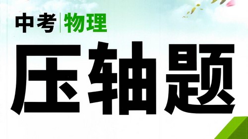 2023����ά�п�����ѹ���⣨PDF���ٶ����̱���